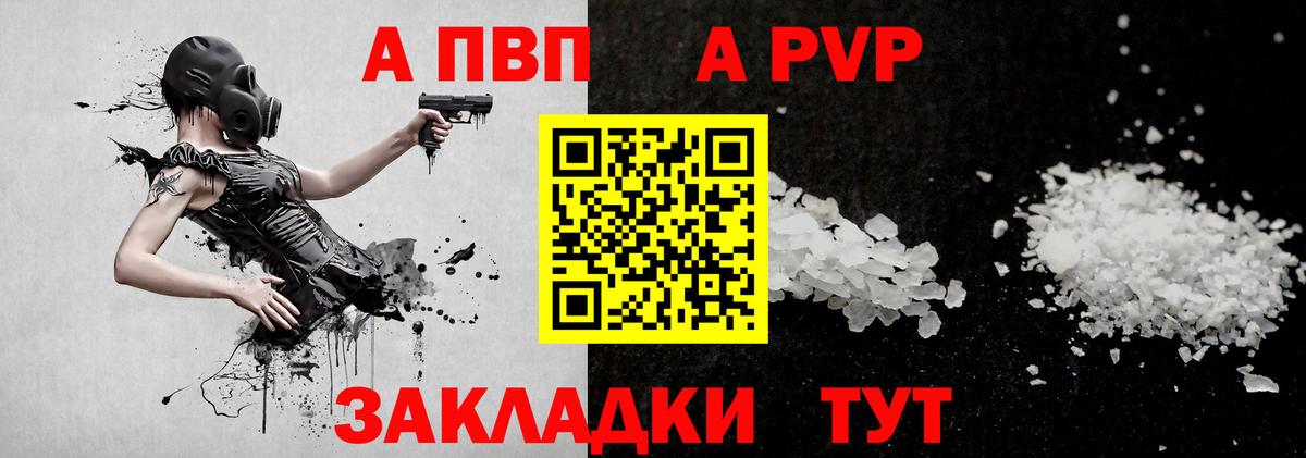 A PVP VHQ  Вход с VPN  A-PVP VHQ  Киржач  A-PVP  Альфа ПВП Crystall 