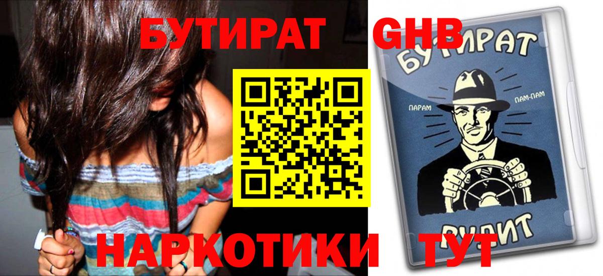 БУТИРАТ вода  Вход с VPN  Киржач 