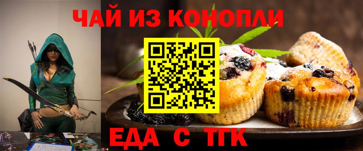 Киржач  Печенье с ТГК марихуана  Вход с VPN 